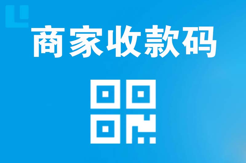 峰峰矿区拉卡拉商家收款码