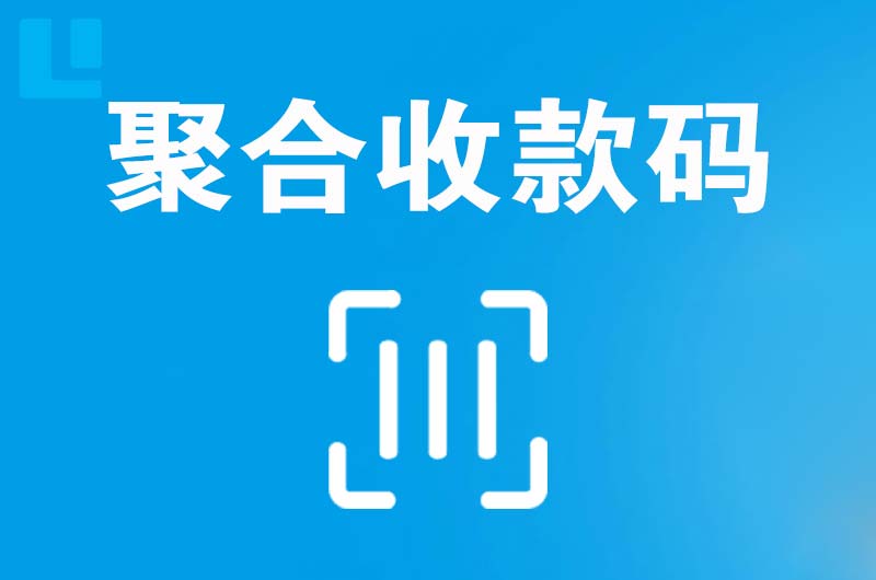 峰峰矿区拉卡拉聚合收款码